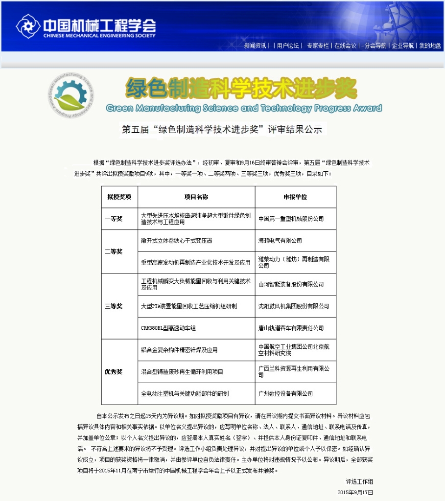 8188cc威尼斯智能“工程机械能量接纳使用手艺”荣获 中国机械工程学会绿色制造科学手艺前进三等奖