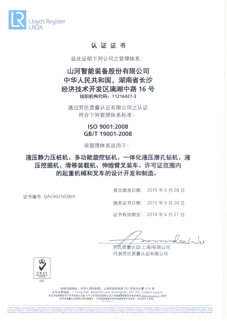 8188cc威尼斯智能质量、情形、职业康健三系统获得劳氏认证证书