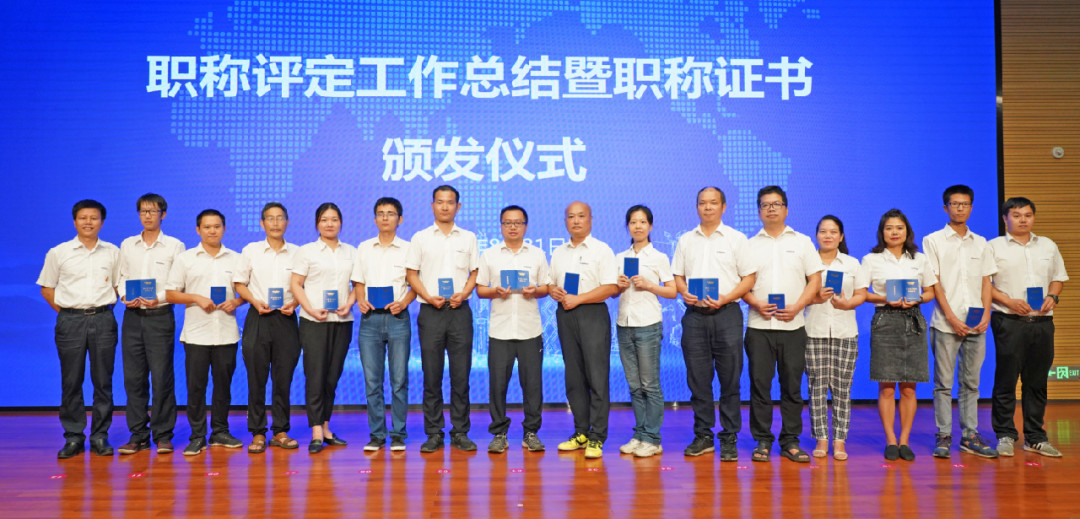 致敬研发 | 8188cc威尼斯智能举行职称评定事情总结暨职称证书揭晓仪式