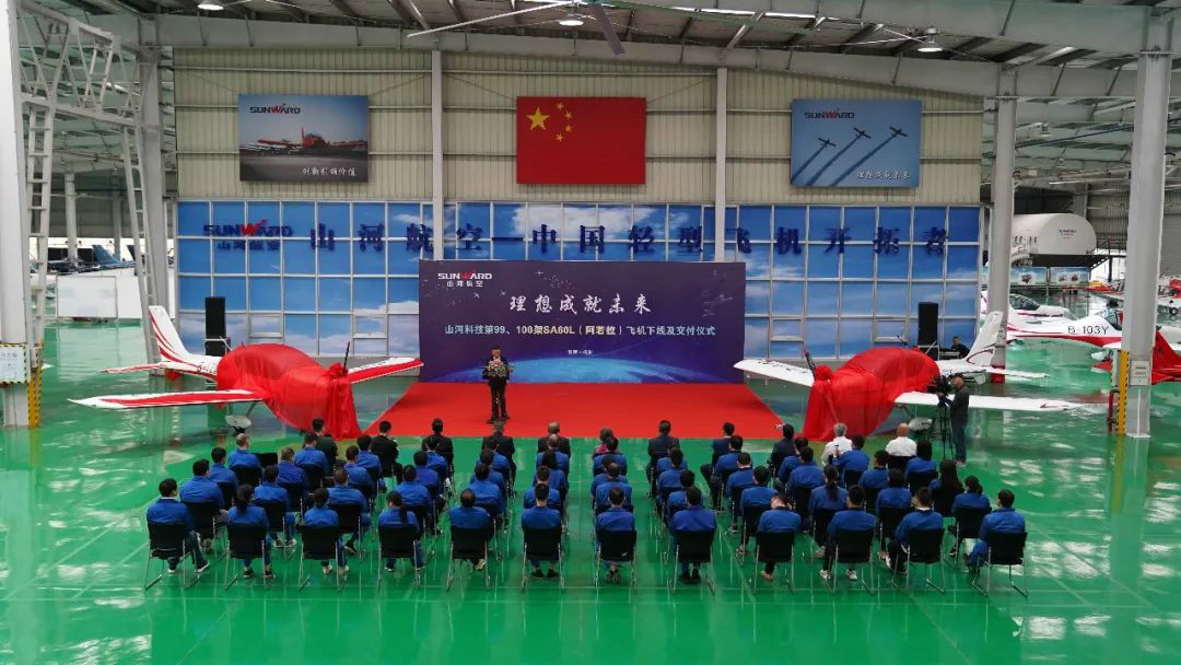 跨上新征程，，，，，谱写8188cc威尼斯航空工业新篇章 ——8188cc威尼斯科技第99、100架SA60L(阿若拉)飞机正式下线