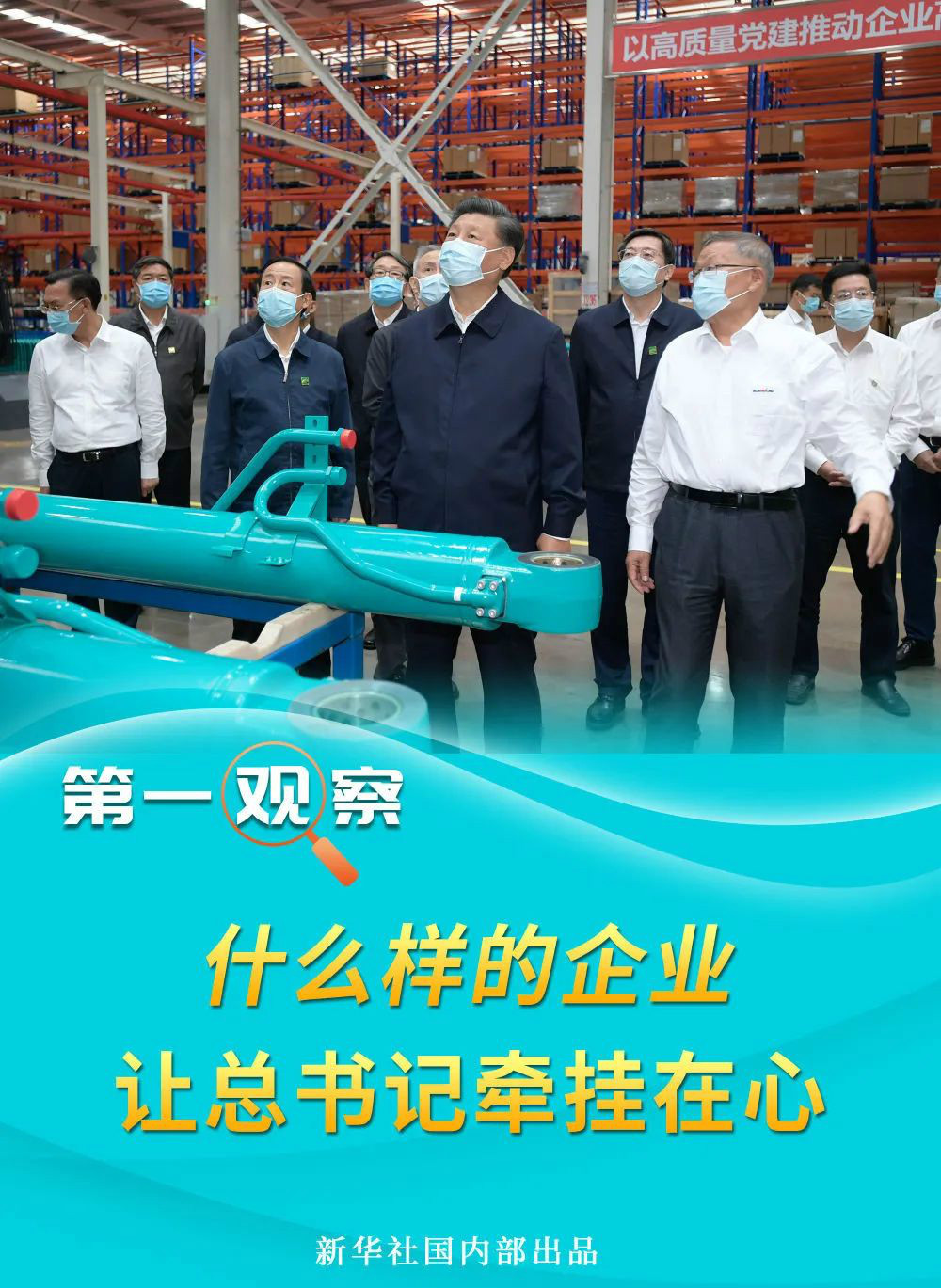 什么样的企业，，，，，，让总书记悬念在心