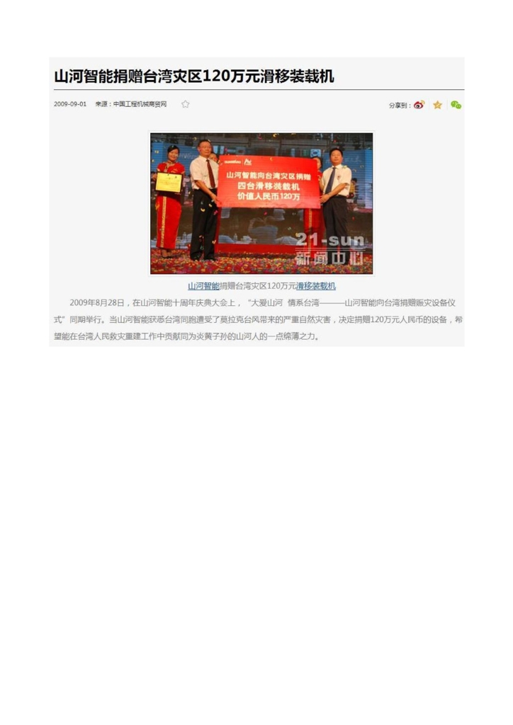 8188cc威尼斯社会责任报告