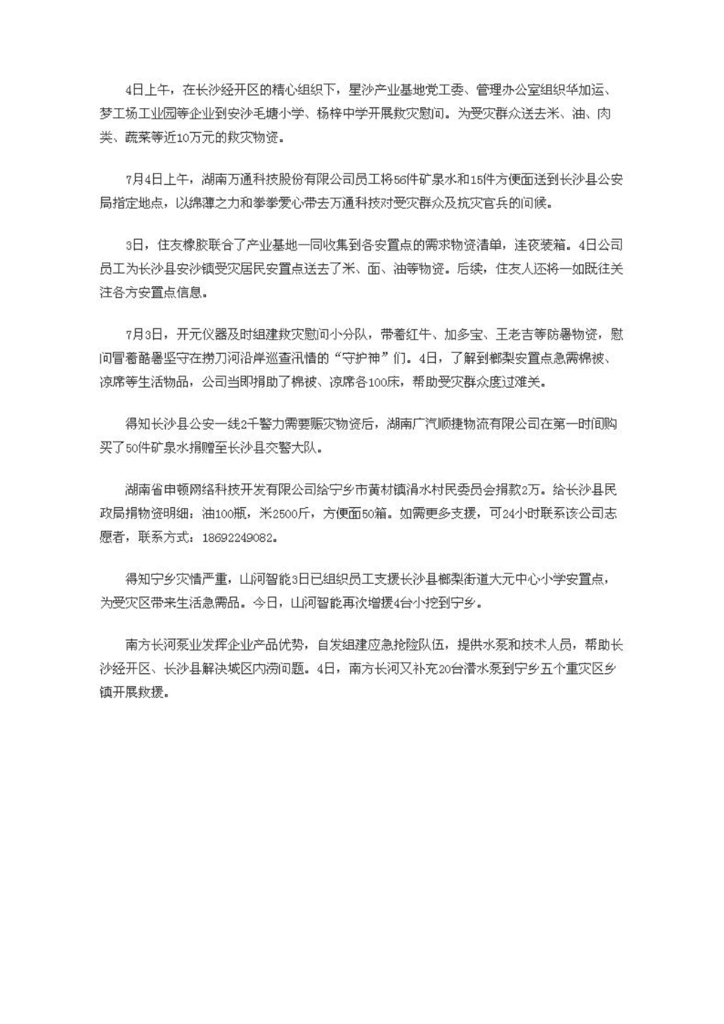8188cc威尼斯社会责任报告