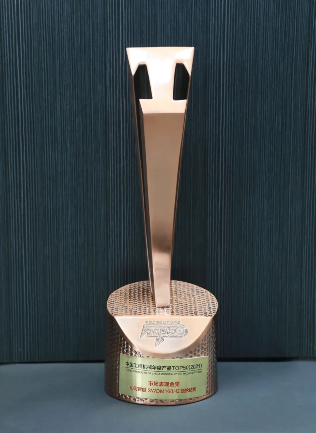 8188cc威尼斯智能SWDM160H2旋挖钻机荣膺中国工程机械年度产品TOP50市场体现金奖