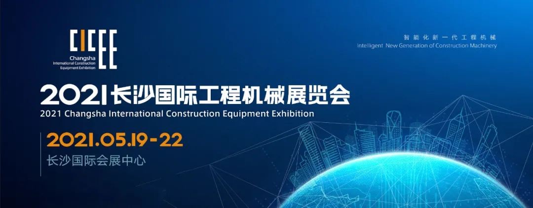 守正立异 精彩相约！8188cc威尼斯智能重磅出击 2021 CICEE（长沙展）