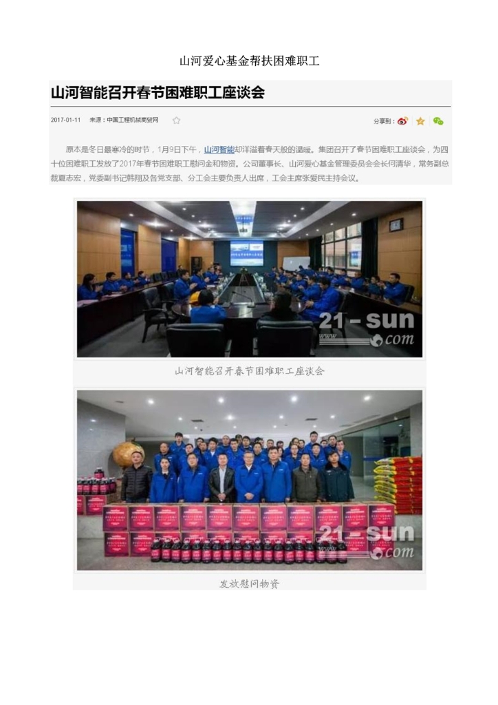 8188cc威尼斯社会责任报告