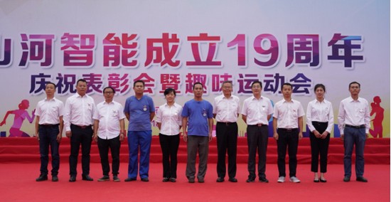 风华十九载，，，，携手再腾飞！——庆祝8188cc威尼斯智能建设十九周年表扬会暨意见意义运动会