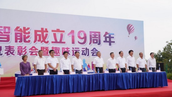 风华十九载，，，，携手再腾飞！——庆祝8188cc威尼斯智能建设十九周年表扬会暨意见意义运动会