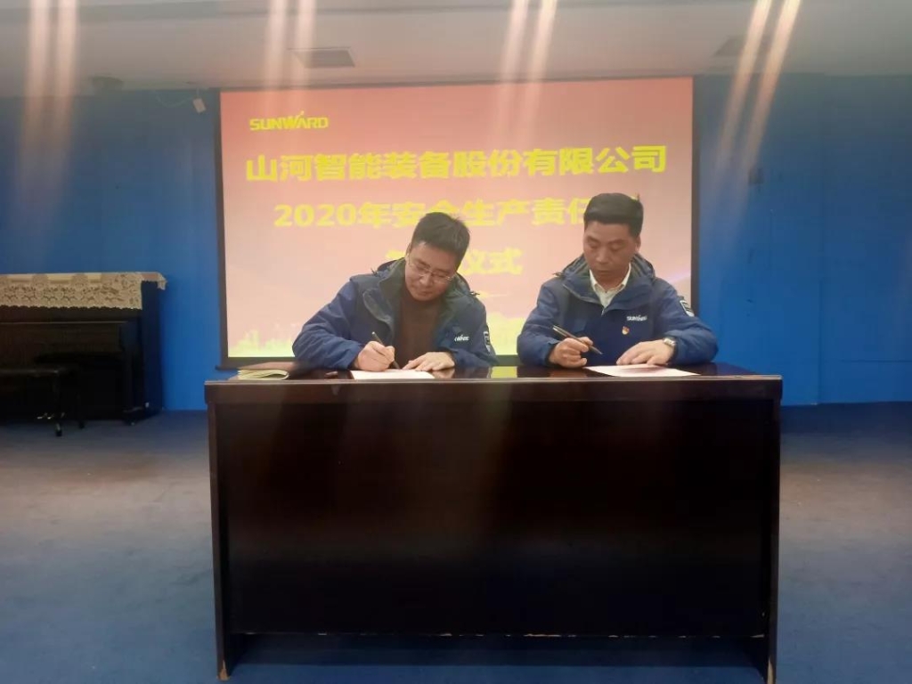 8188cc威尼斯智能2020年清静生产责任状签署