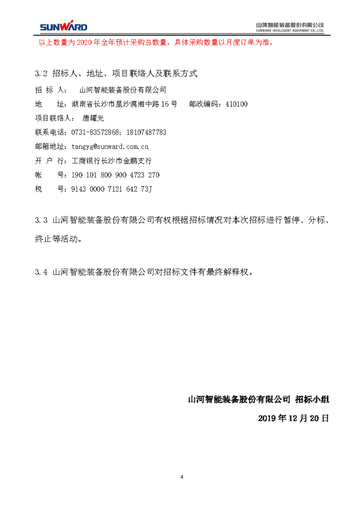 8188cc威尼斯智能2020年度轴承招标通告