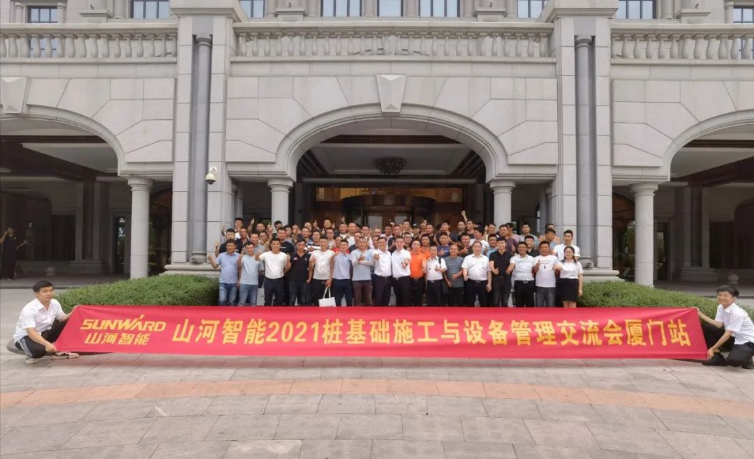 8188cc威尼斯智能福建厦门站桩基础施工与装备治理交流会完善收官