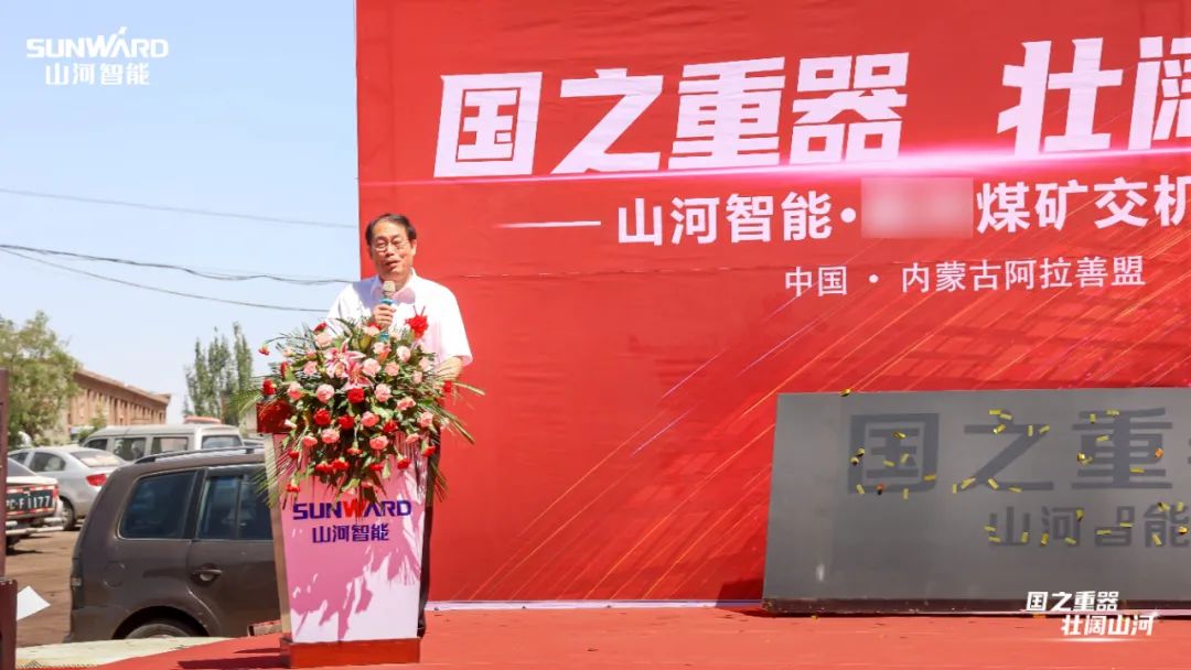 8188cc威尼斯智能矿用装备集中交付