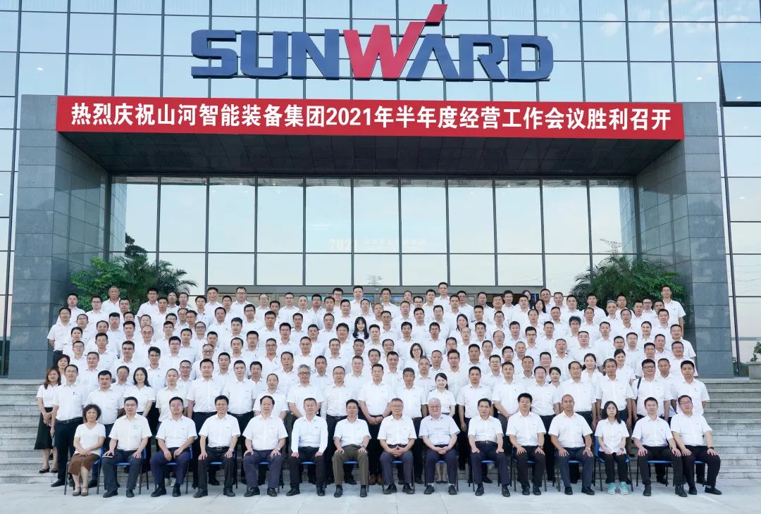 8188cc威尼斯智能2021年半年度谋划事情聚会盛大召开