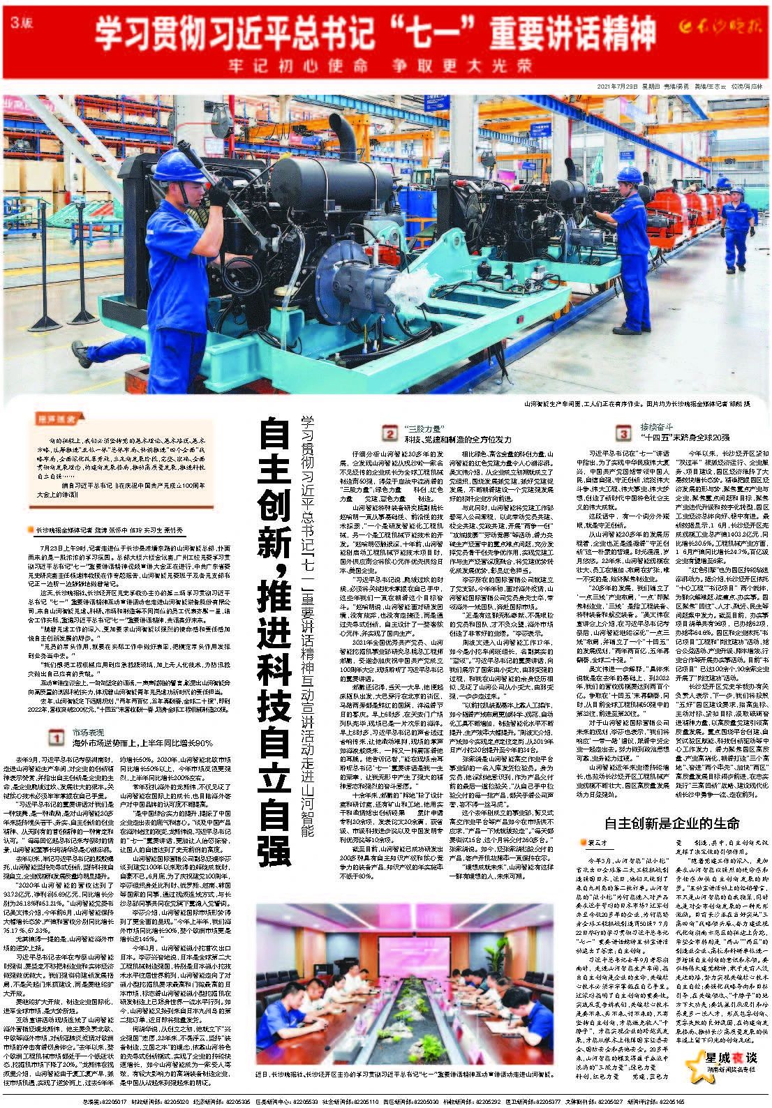媒体聚焦 | 自主立异，，，，，推进科技自主自强