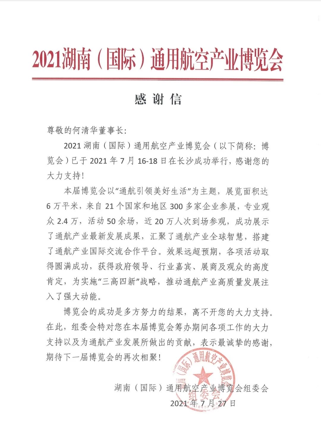 一封谢谢信，，，，，牵引出8188cc威尼斯智能通航工业重大国界