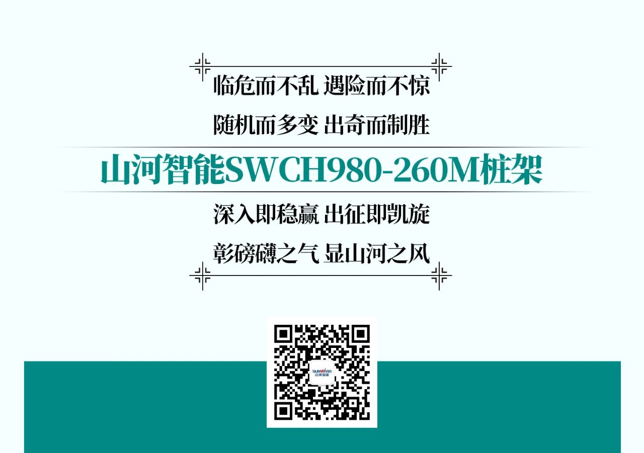 超等上将，，，，⊙∪”操“深”劵 | 图解 SWCH980-260M超等全液压履带桩架