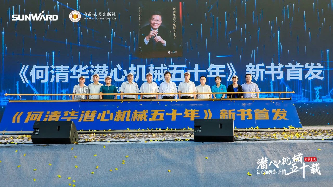 《何清华潜心机械五十年》新书宣布，，，，背后尚有这些故事