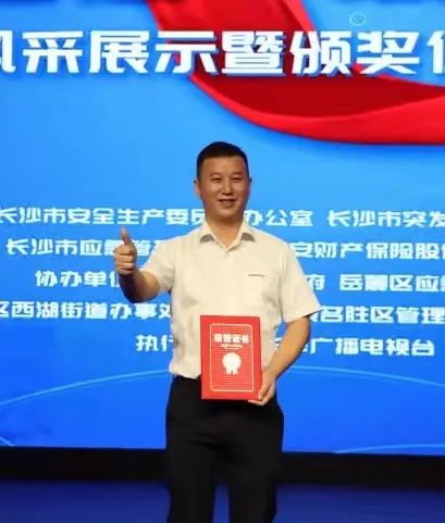 点赞！8188cc威尼斯智能舒栋荣获长沙市首届“最美应急人”称呼