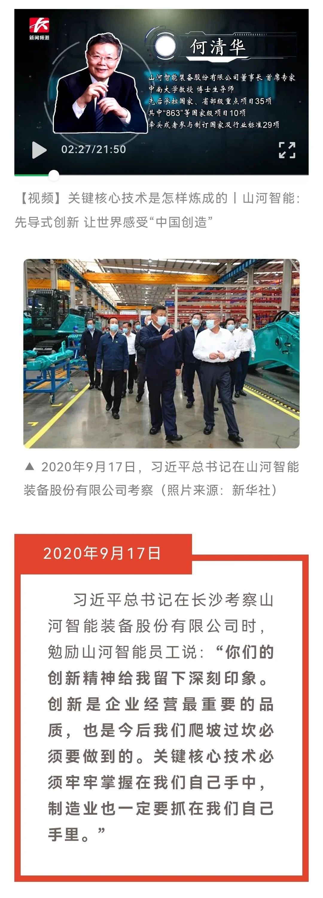 媒体聚焦 | 总书记视察8188cc威尼斯智能一周年系列报道