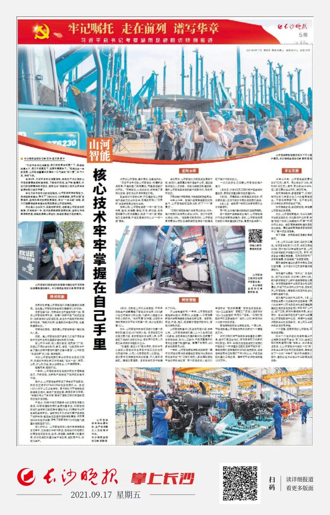 媒体聚焦 | 总书记视察8188cc威尼斯智能一周年系列报道