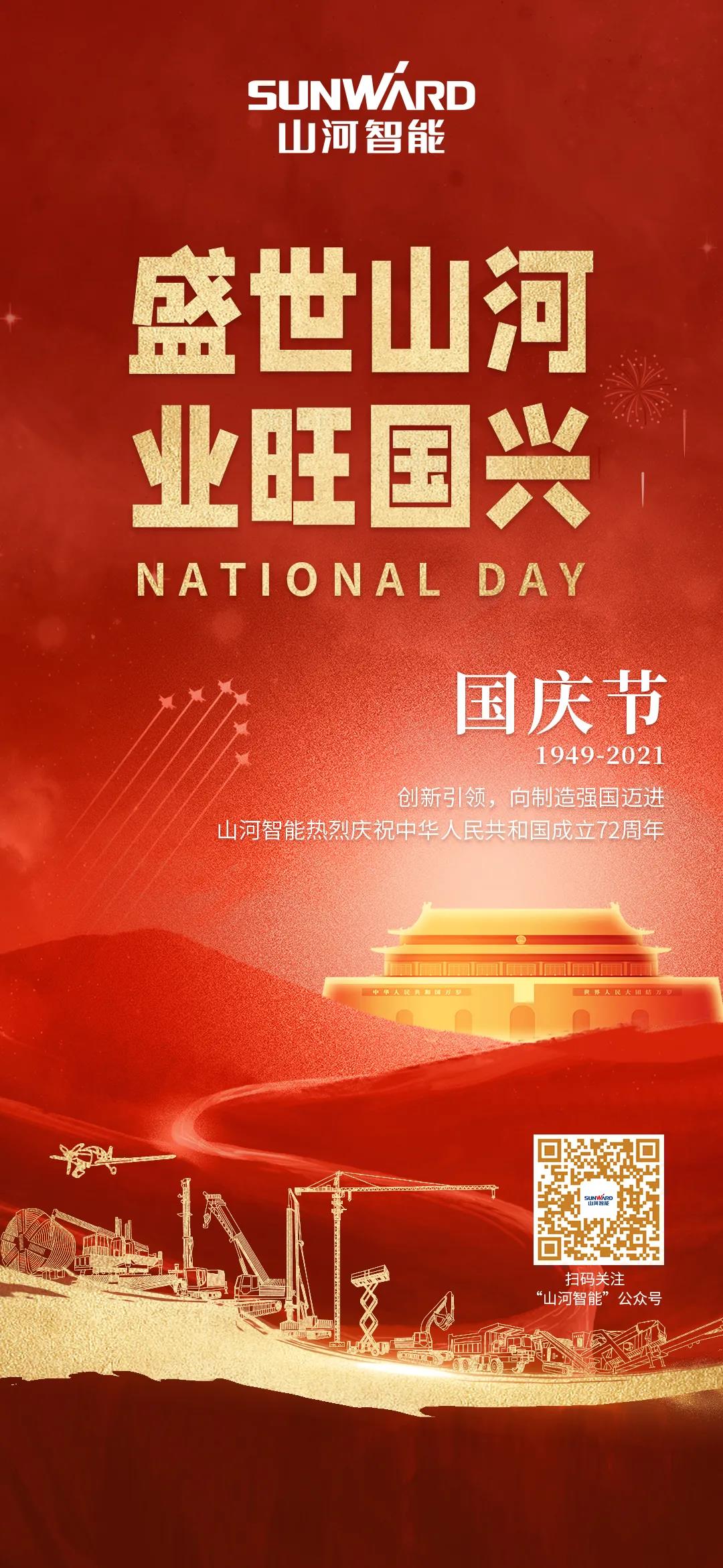 盛世8188cc威尼斯，，，，，，，业旺国兴！祝伟大祖国生日快乐