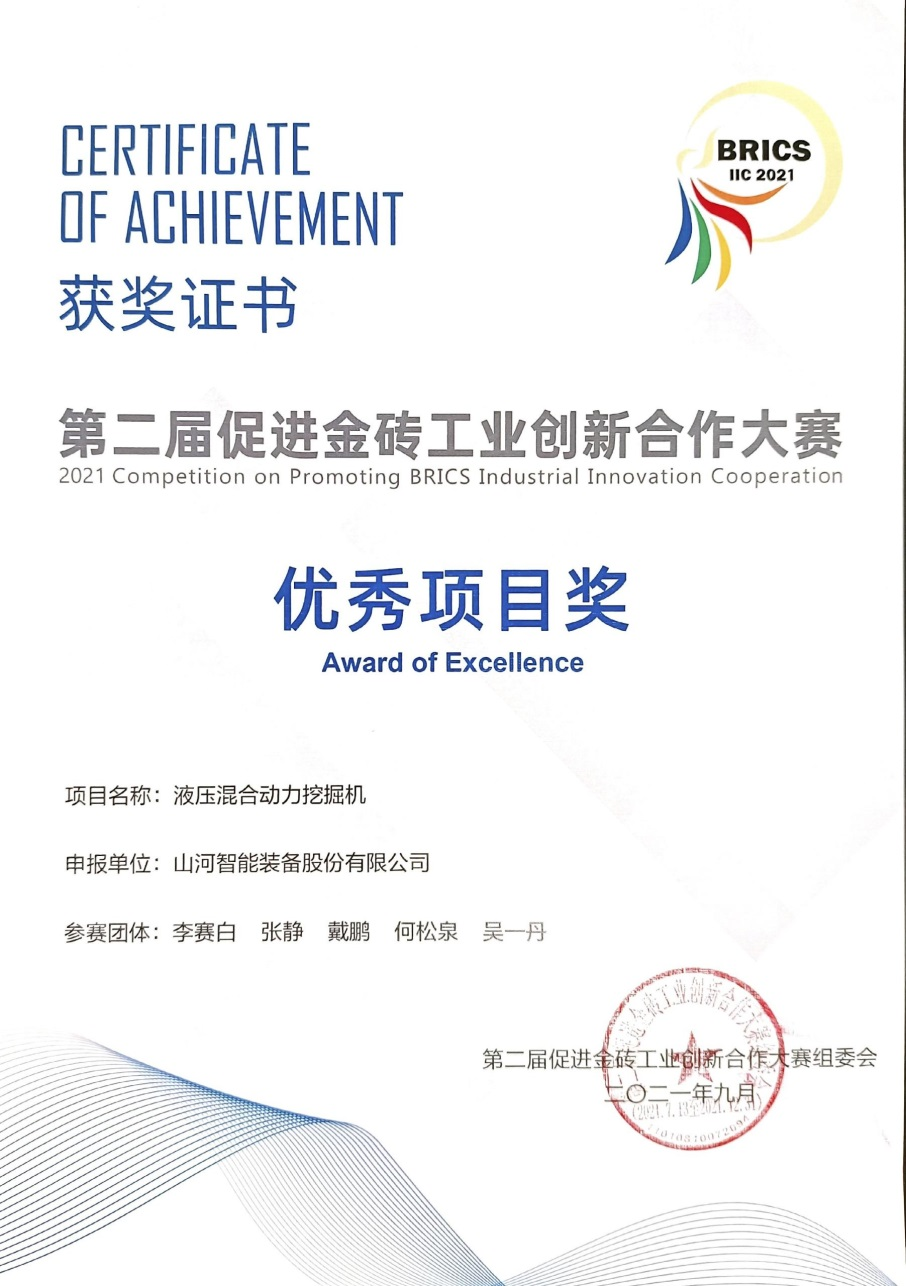 点赞！8188cc威尼斯智能液压混淆动力挖掘机项目荣获这个优异项目奖→