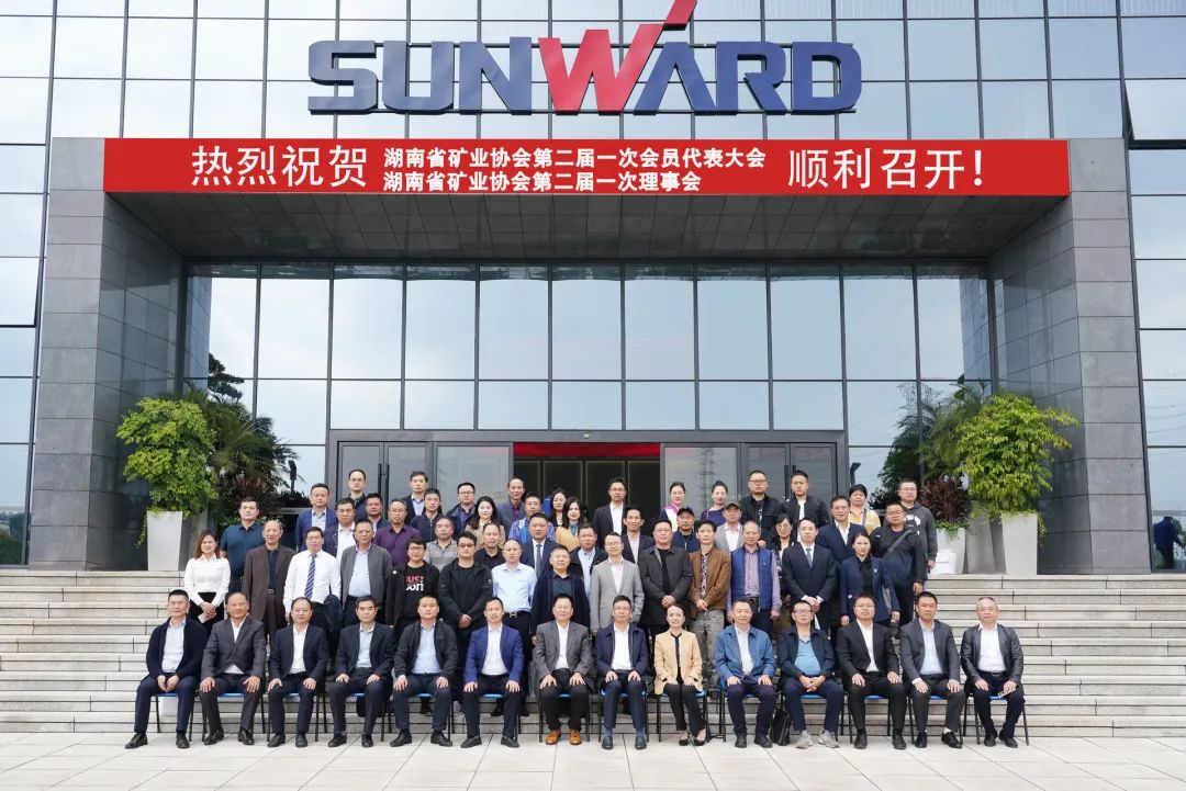 湖南省矿业协会第二届一次会员代表大会暨第二届一次理事会在8188cc威尼斯智能顺遂召开
