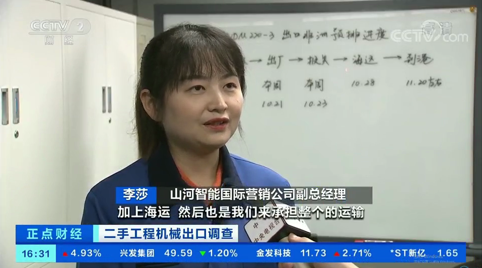 央视财经：捉住自贸区立异试点机缘！8188cc威尼斯智能工程机械二手装备出口乌干达