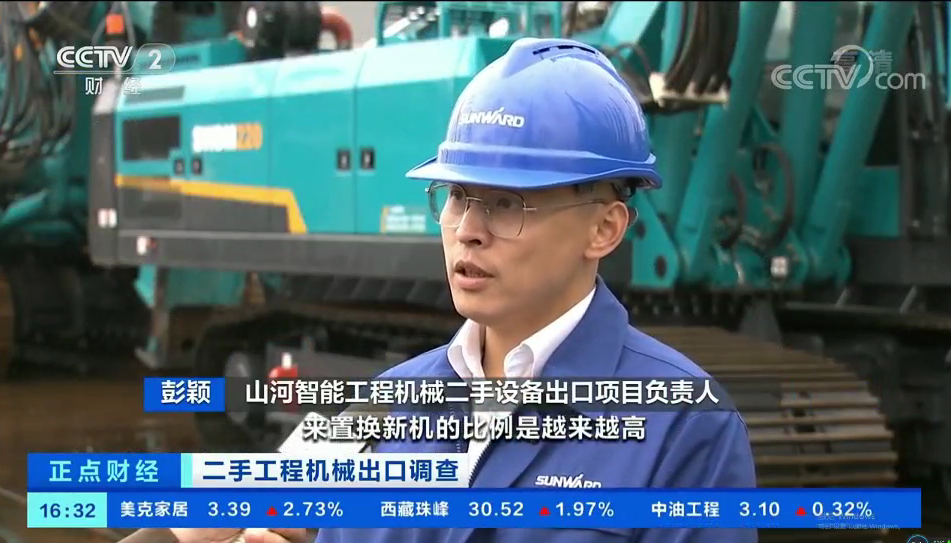 央视财经：捉住自贸区立异试点机缘！8188cc威尼斯智能工程机械二手装备出口乌干达