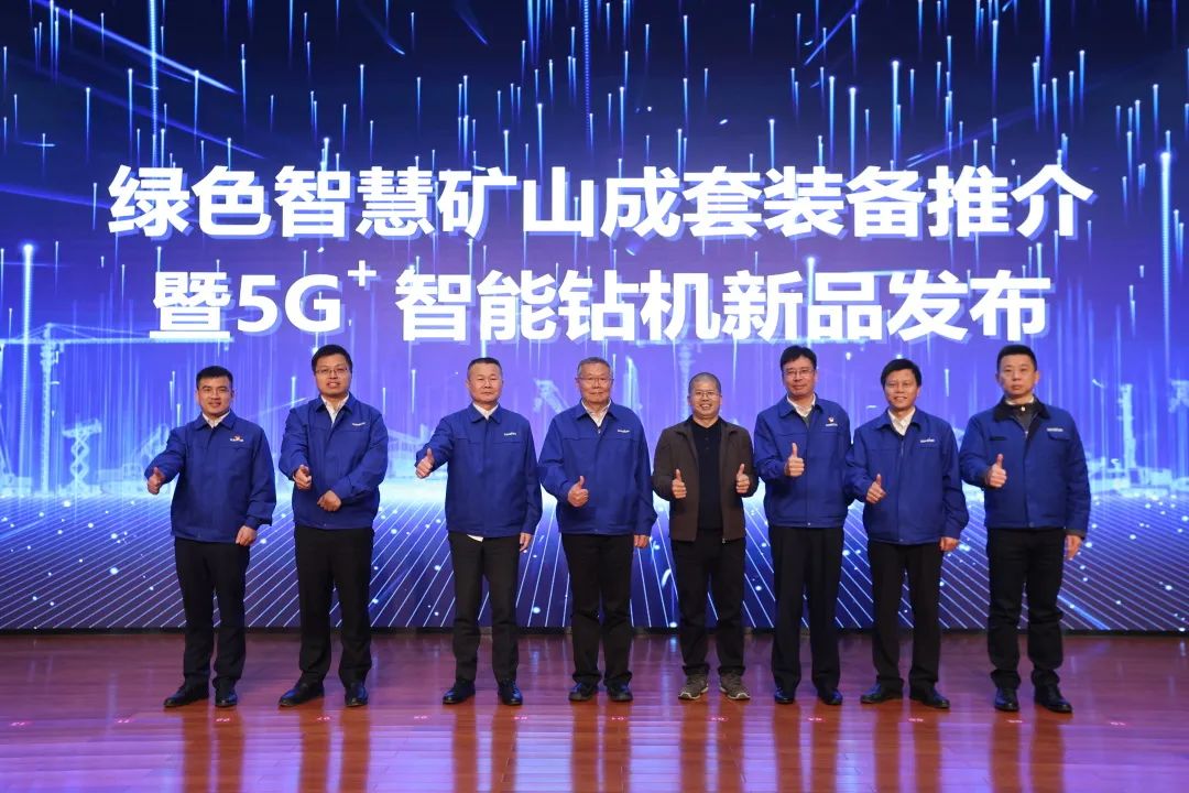 全球首创5G+智能钻机重磅宣布，，，8188cc威尼斯智能倾力打造绿色智慧矿山成套装备