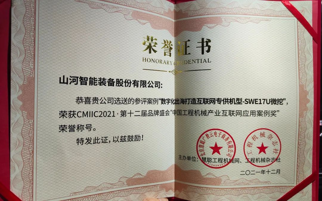 奖！奖！奖！8188cc威尼斯智能多个产品荣登2021年度工程机械明星产品榜