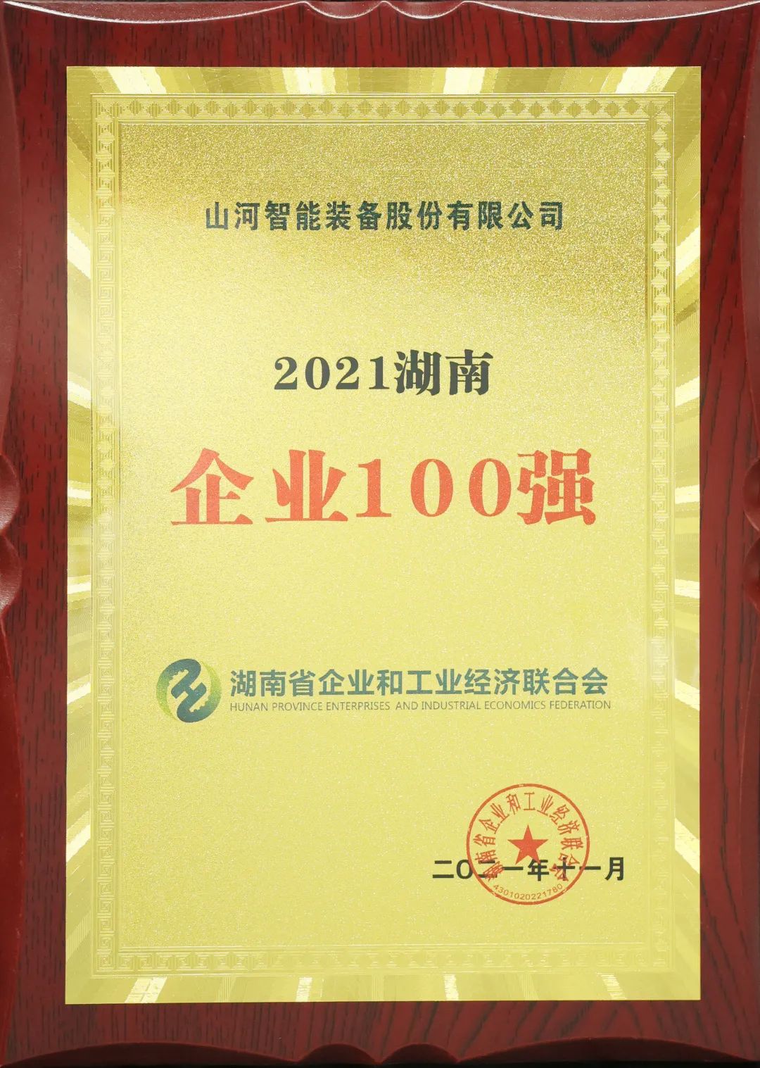厉害了！8188cc威尼斯智能再次登榜湖南企业100强