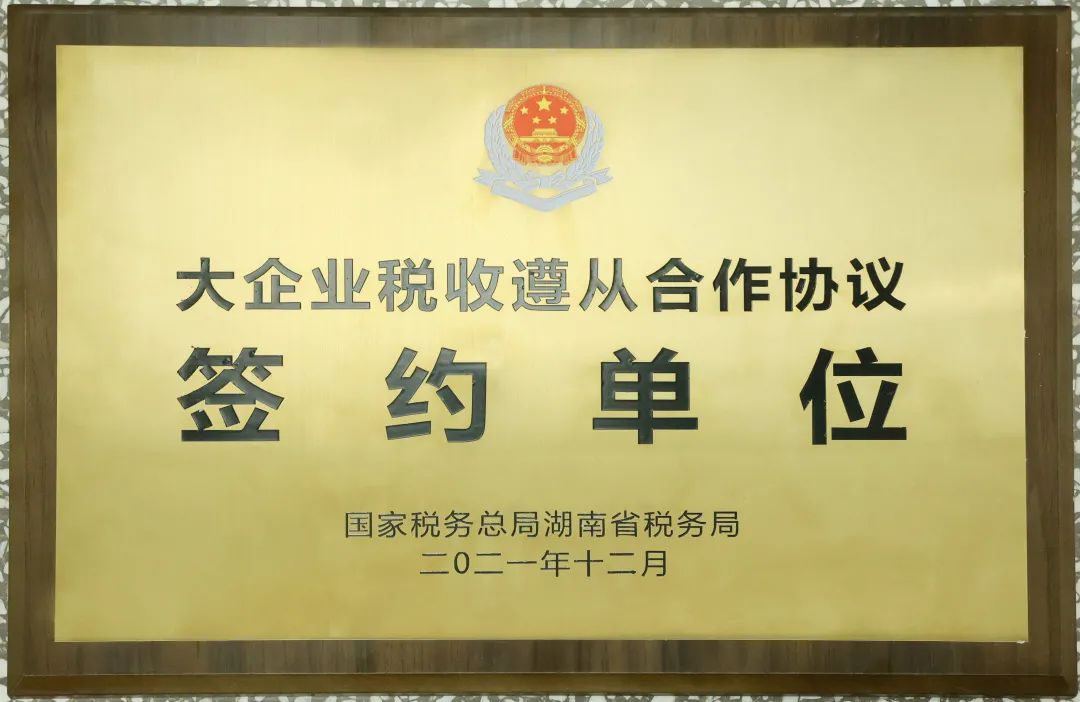 厉害了！8188cc威尼斯智能再次登榜湖南企业100强