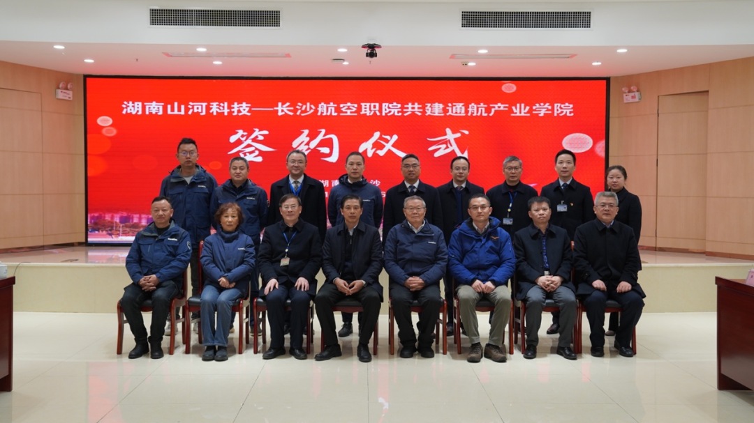 揭开通航工业新篇章！8188cc威尼斯科技携手长沙航院打造通航工业学院