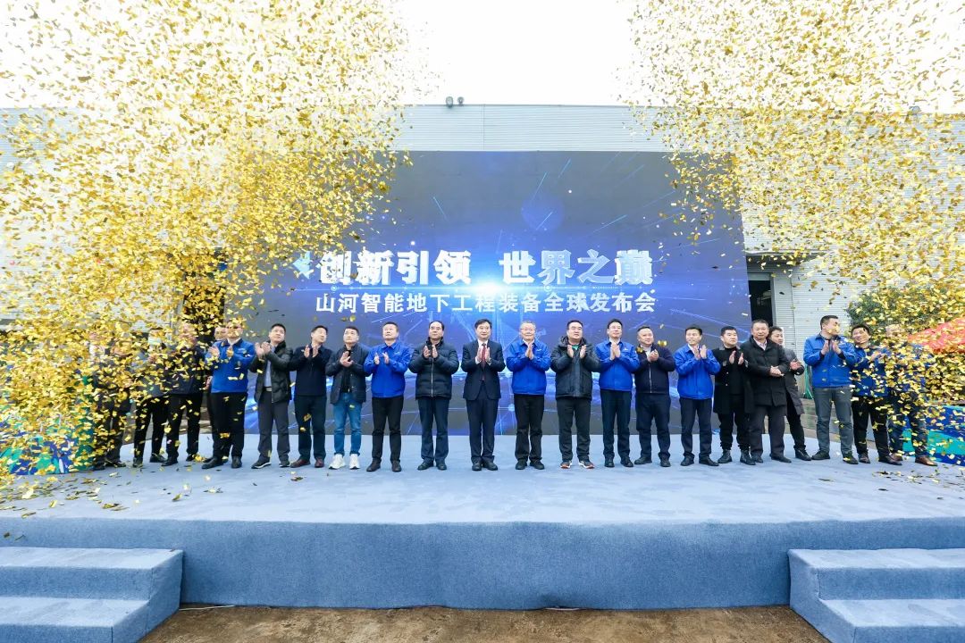 多款产品问鼎天下之最！8188cc威尼斯智能地下工程装备全球宣布会乐成举行