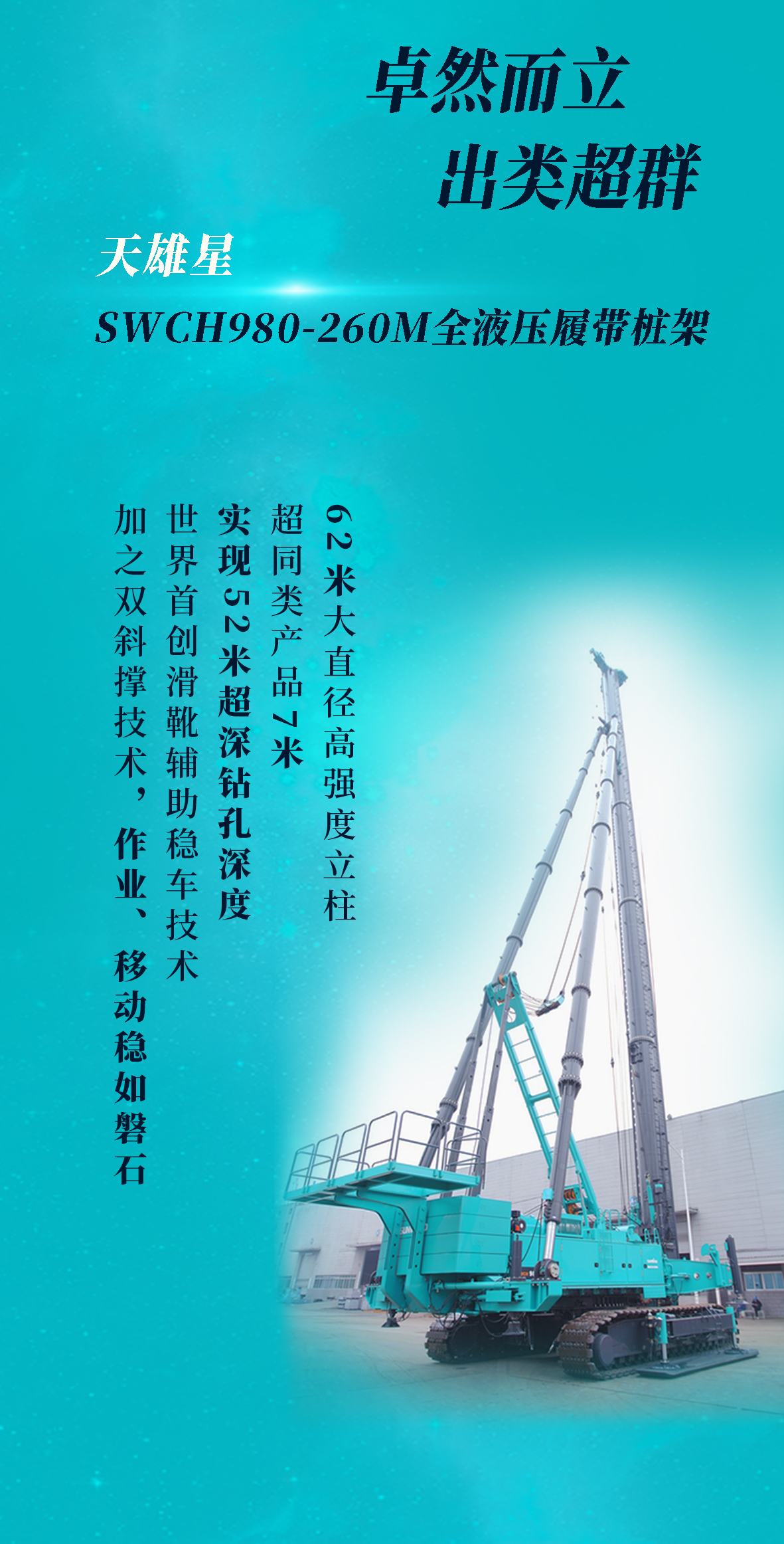 一图读懂 | 8188cc威尼斯智能地下工程“天下之最”“天下首创”产品重磅来袭