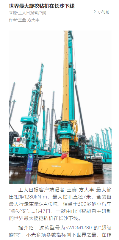 媒体聚焦 | 央媒、省市媒体齐聚，，，，，天下最大旋挖钻机引热议