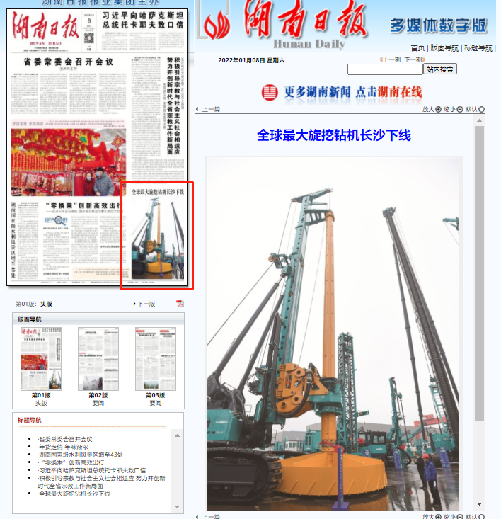 媒体聚焦 | 央媒、省市媒体齐聚，，，，，天下最大旋挖钻机引热议