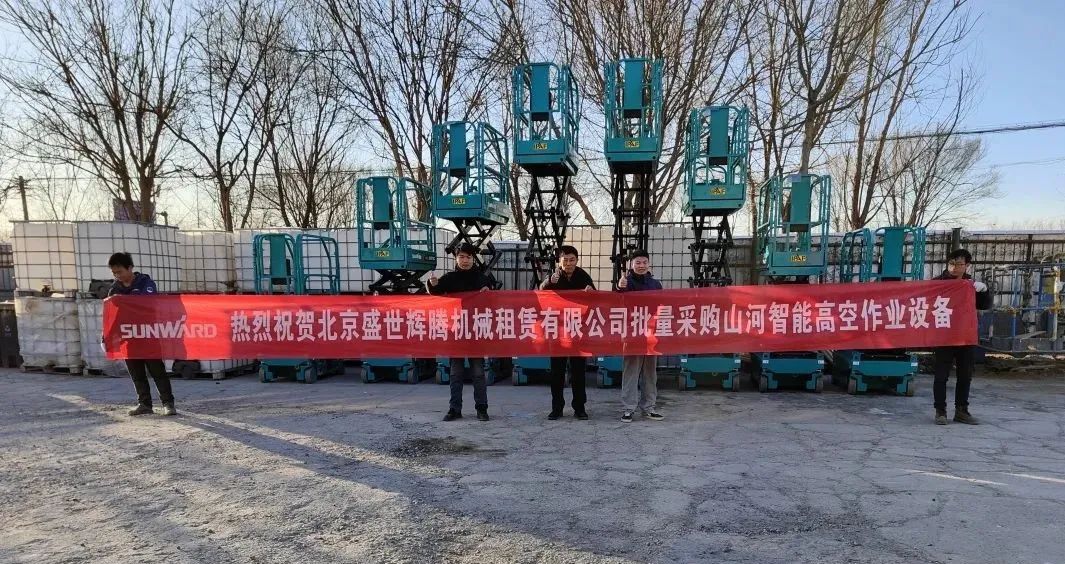 累计采购超百台！8188cc威尼斯智能高空作业装备再获客户好评
