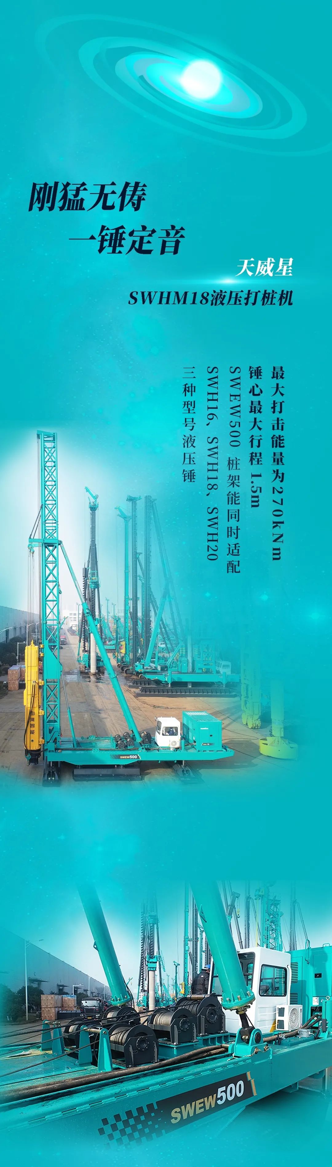 一图读懂 | 8188cc威尼斯智能地下工程装备四大“将星”产品荣耀来袭