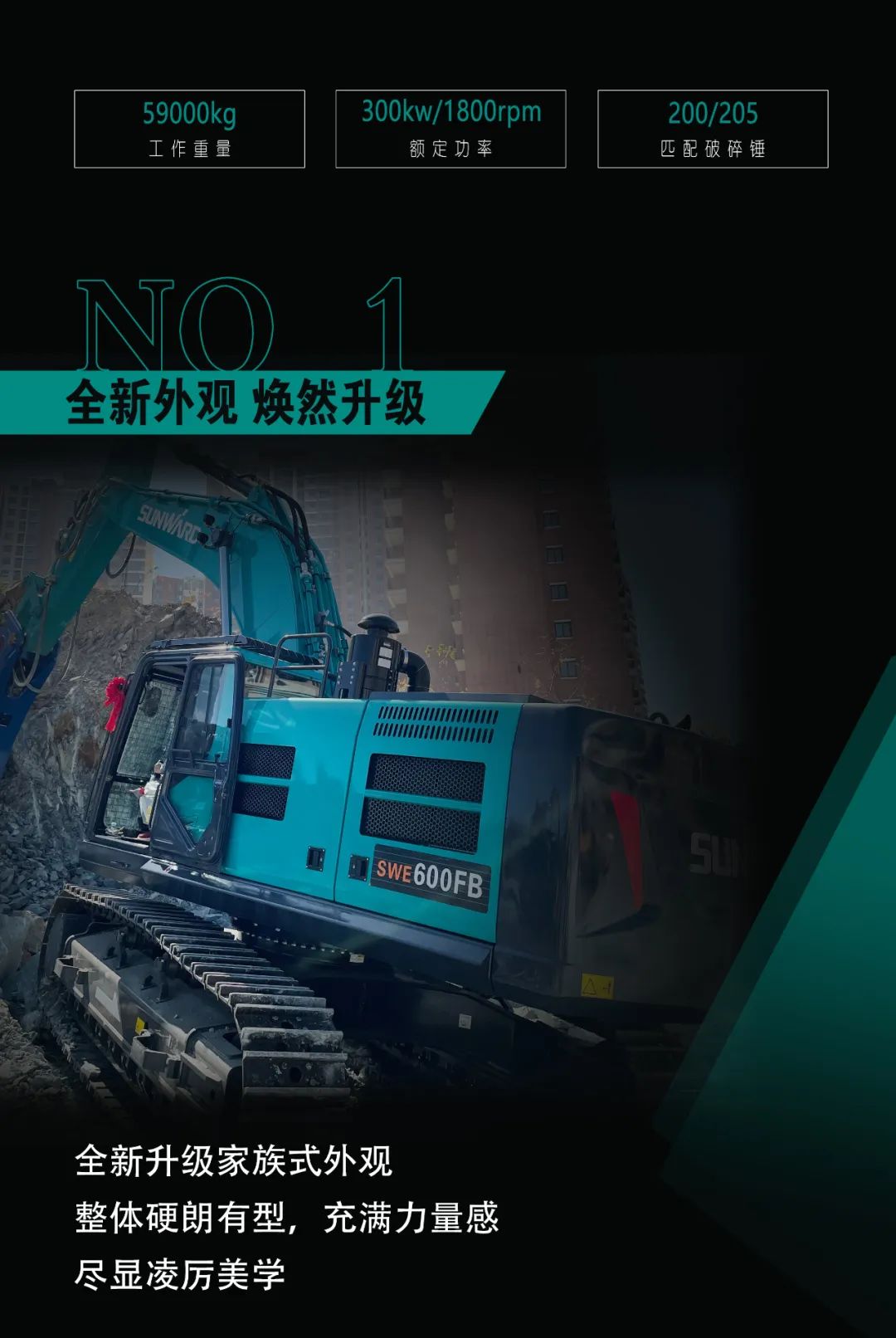 一图读懂 | 专为矿山重载施工而生！8188cc威尼斯智能SWE600FB破碎锤重磅回归