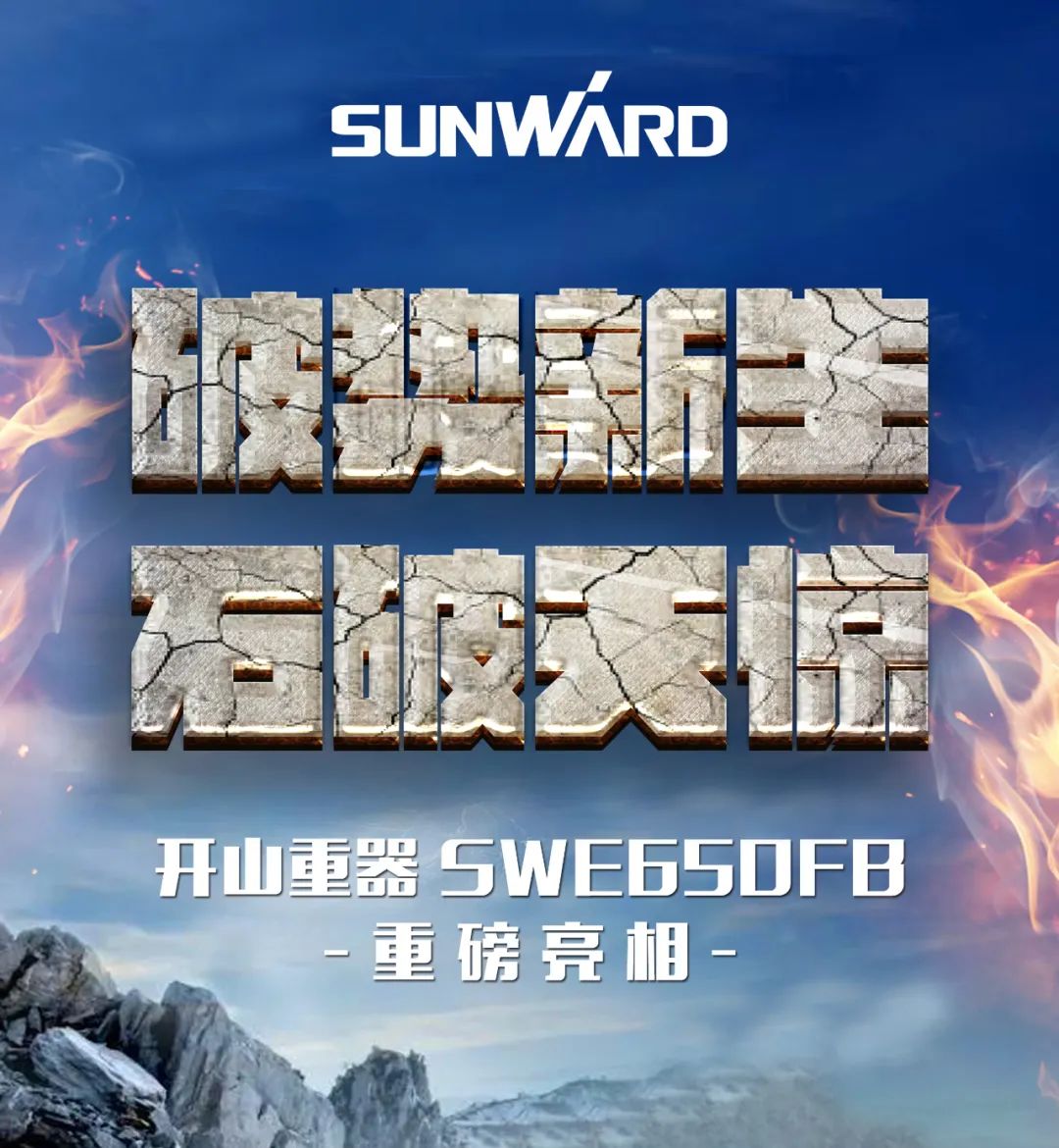 一图读懂 | 又一矿山重载施工利器！8188cc威尼斯智能SWE650FB破碎锤重磅亮相
