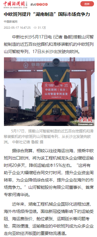 中欧班列（长沙）8188cc威尼斯智能专列首发引媒体关注