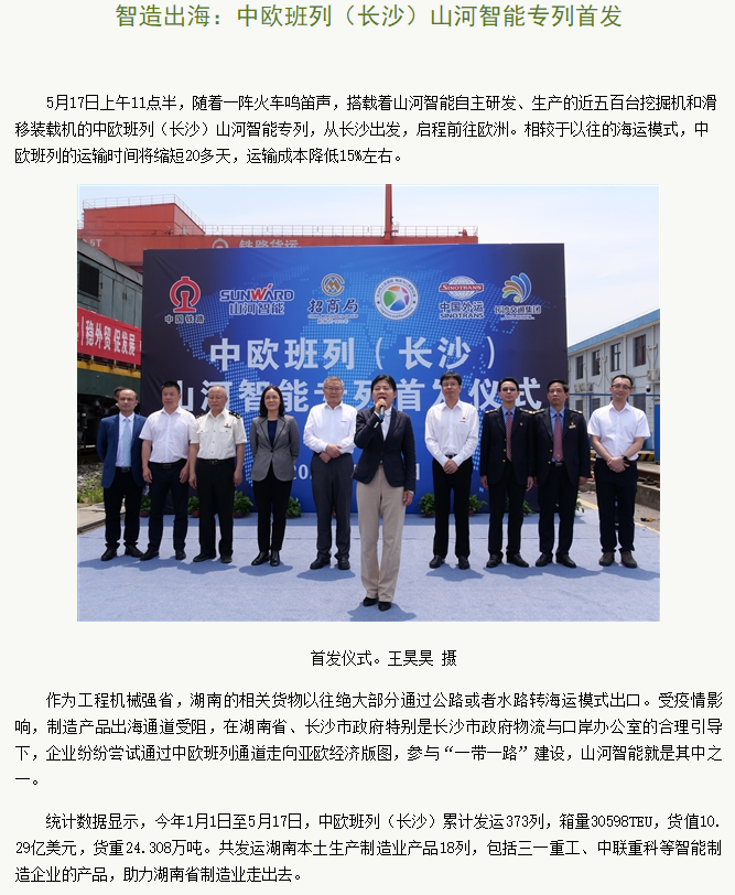 中欧班列（长沙）8188cc威尼斯智能专列首发引媒体关注