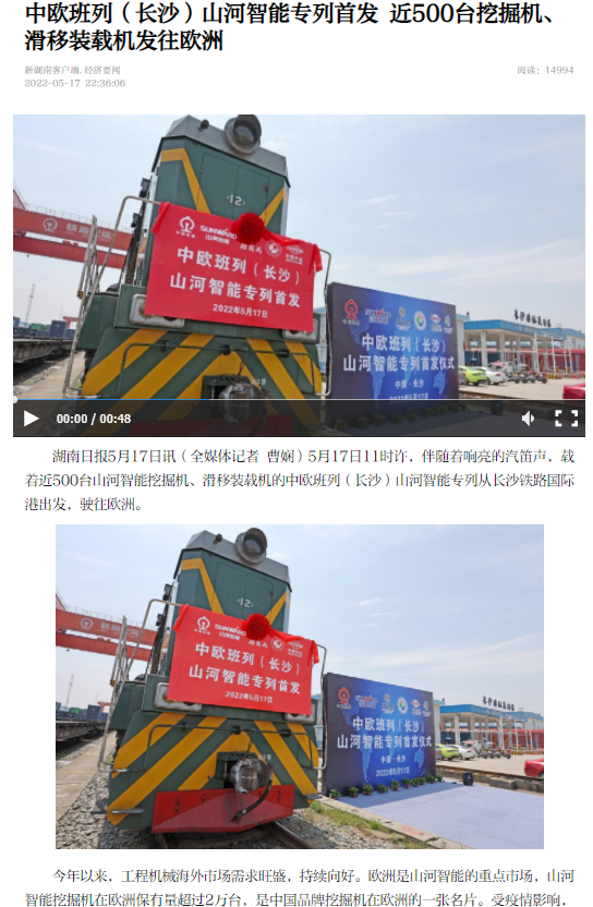 中欧班列（长沙）8188cc威尼斯智能专列首发引媒体关注