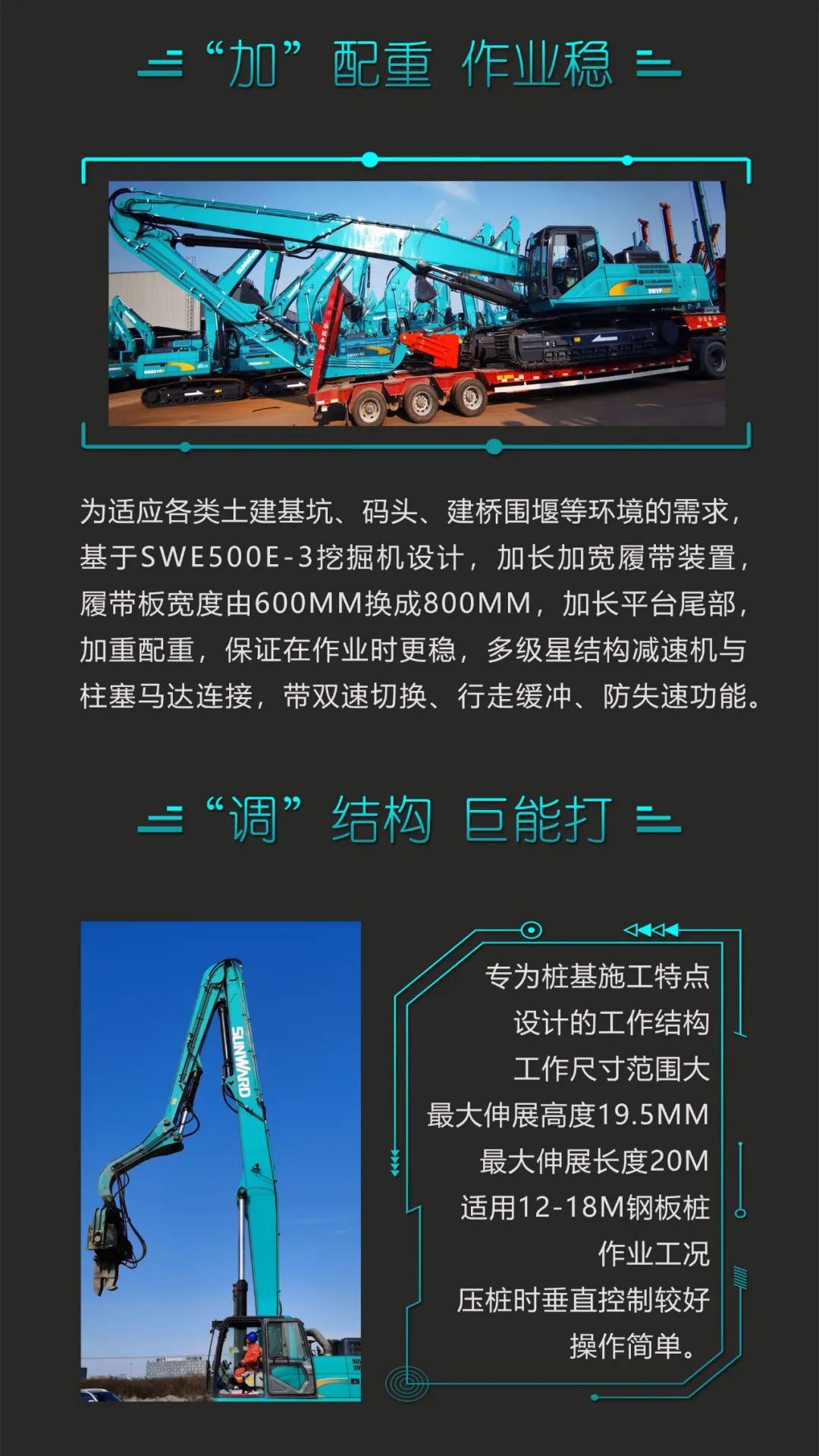 一图读懂 | 专业、高效、经济！8188cc威尼斯智能带您解锁液压振动桩机的多种用途