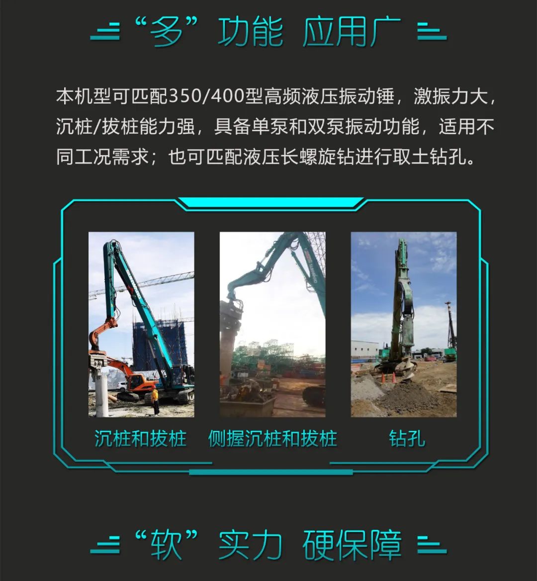 一图读懂 | 专业、高效、经济！8188cc威尼斯智能带您解锁液压振动桩机的多种用途