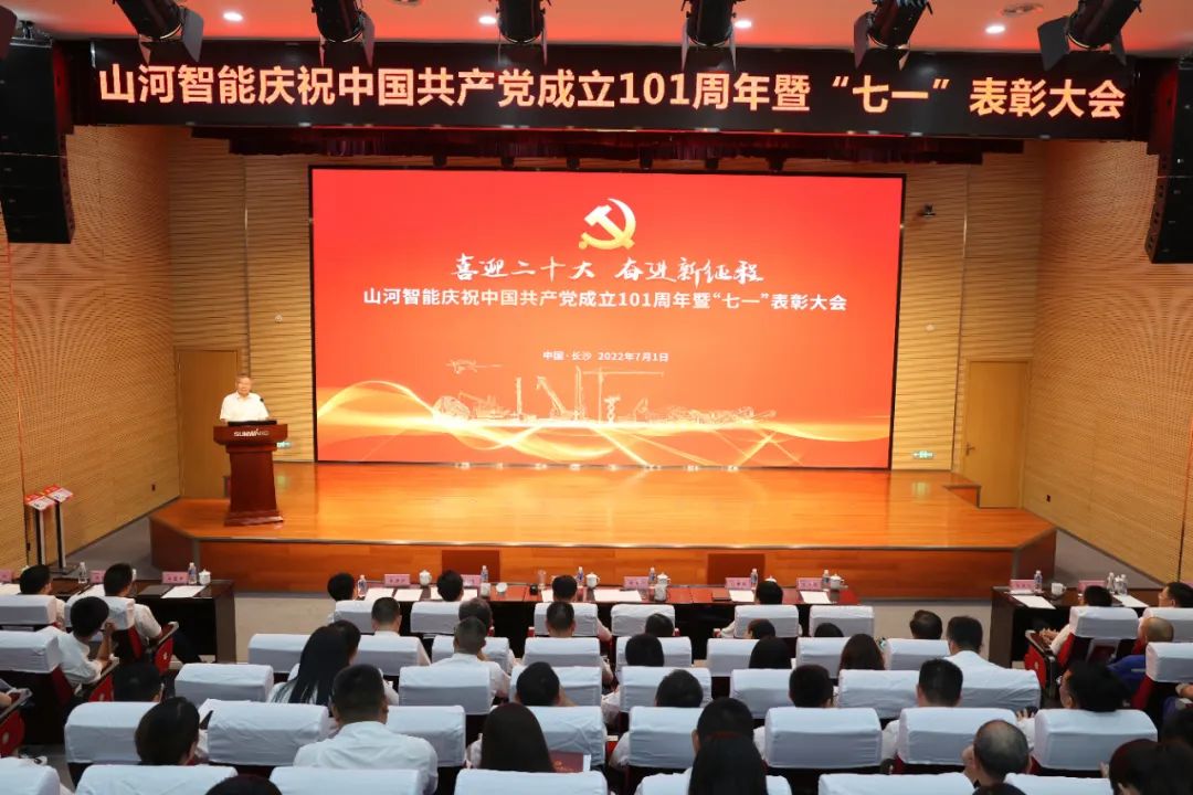 8188cc威尼斯智能庆祝中国共产党建设101周年暨“七一”表扬大会盛大举行