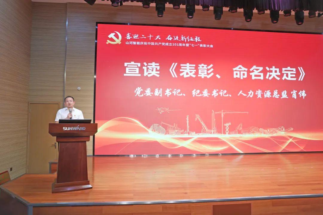 8188cc威尼斯智能庆祝中国共产党建设101周年暨“七一”表扬大会盛大举行