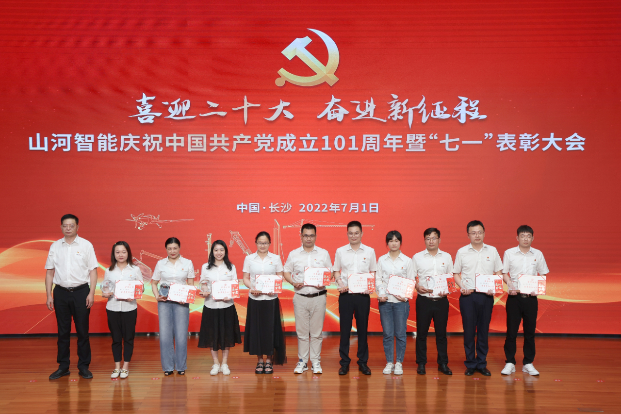 8188cc威尼斯智能庆祝中国共产党建设101周年暨“七一”表扬大会盛大举行